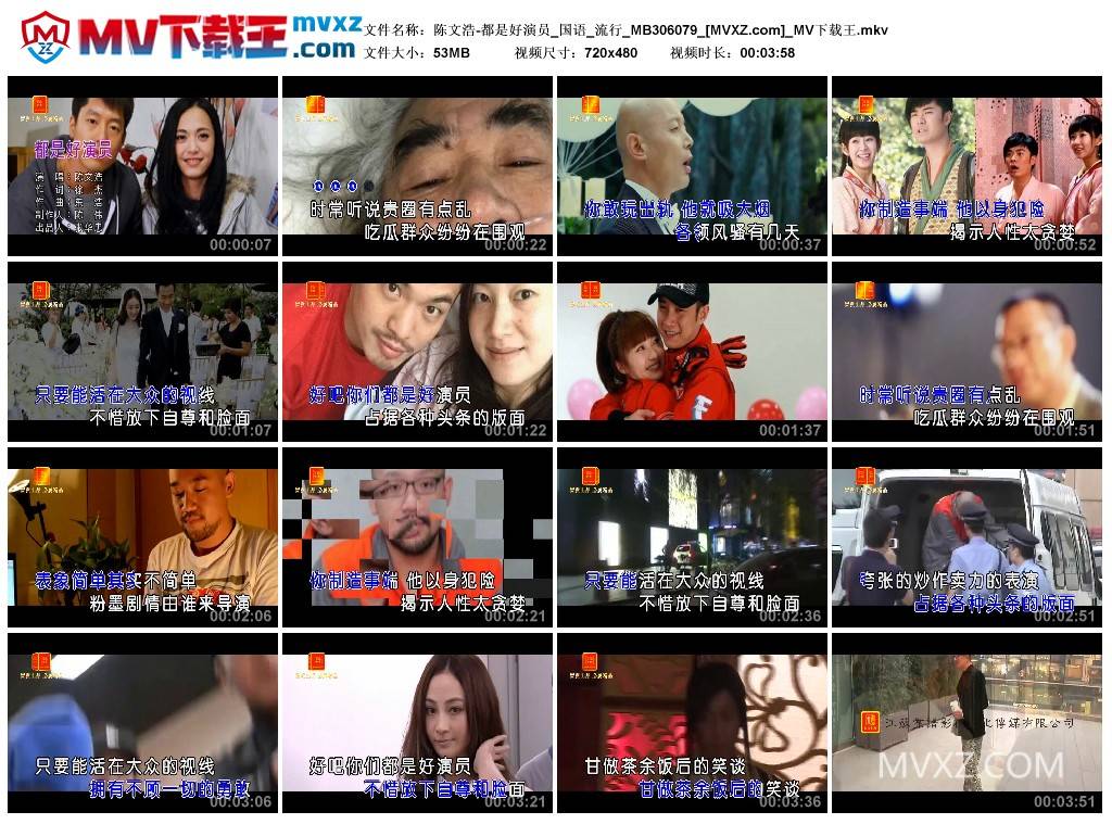 陈文浩-都是好演员_国语_流行_MB306079